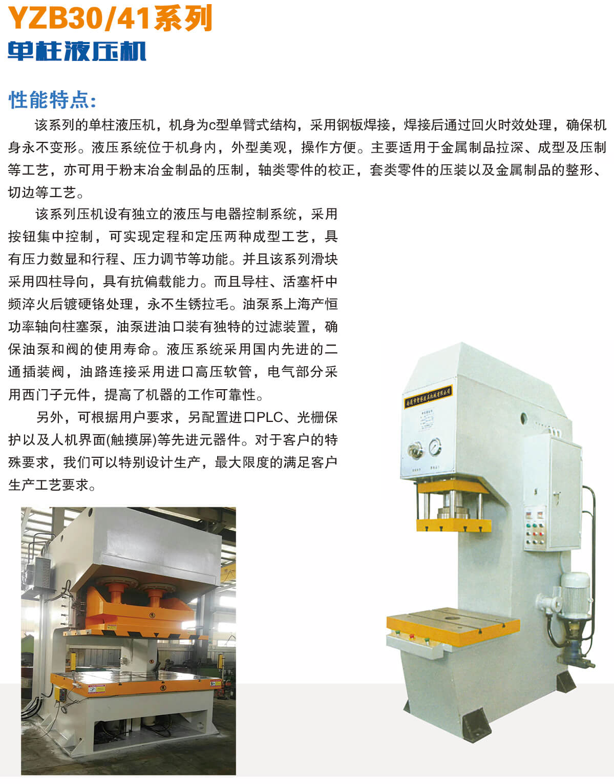 單柱式液壓機(jī)性能特點